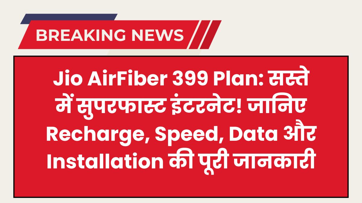 Jio AirFiber 399 Plan