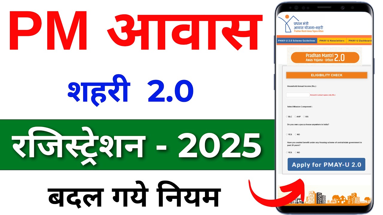 PM Urban Awas Yojana